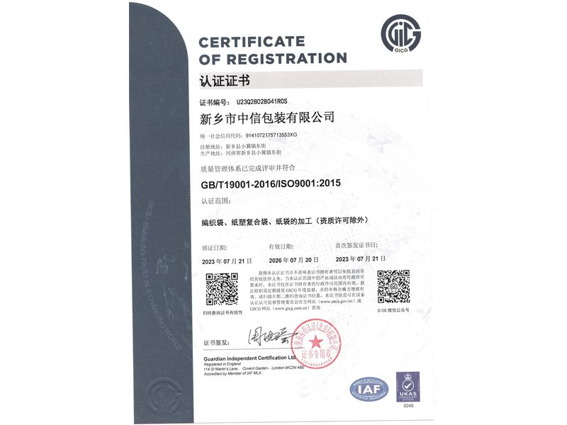 質(zhì)量管理體系認(rèn)證證書